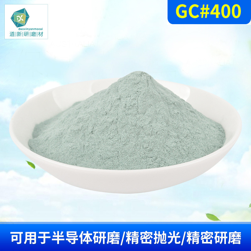 绿碳化硅微粉GC#400